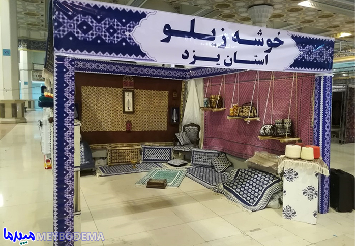 حضور خوشه زیلوی میبد در نمایشگاه صنایع کوچک ایران در مصلی تهران/ تصاویر