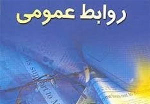 هیئت رئیسه شورای روابط عمومی‌های یزد معرفی شدند