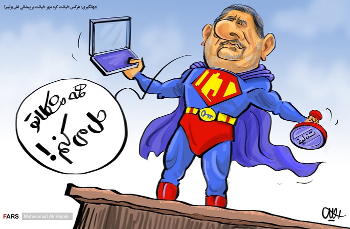 سوپرمن دولت با راهکار جدید!