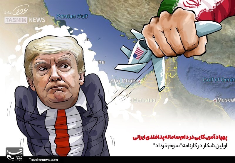 شاهین آمریکایی در چنگال شیران ایرانی