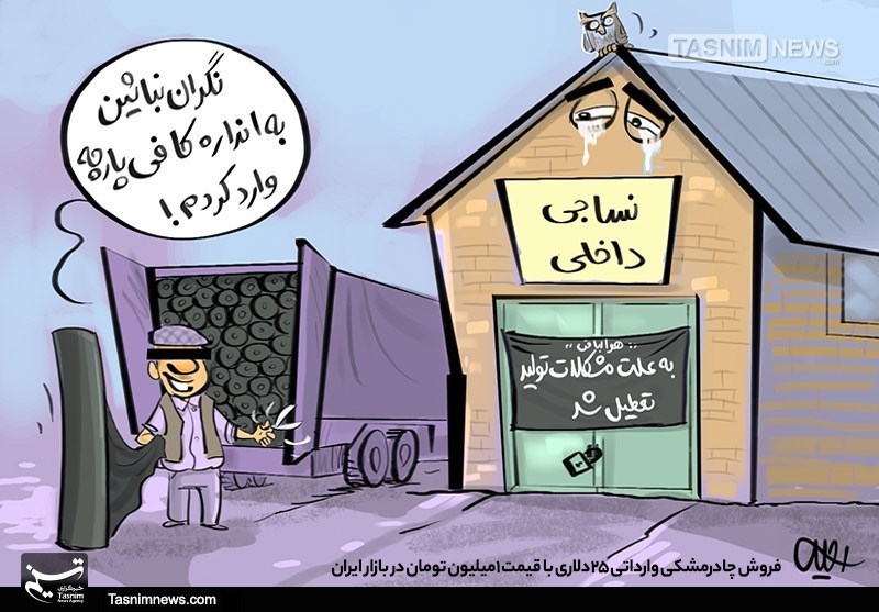فروش چادرمشکی در بازار ایران