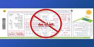 حذف ۹۸ درصدی قبض‌های کاغذی برق در استان یزد