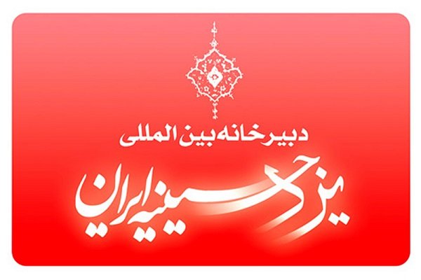 استقبال مسافران نوروزی از نمایشگاه یزد حسینیه ایران