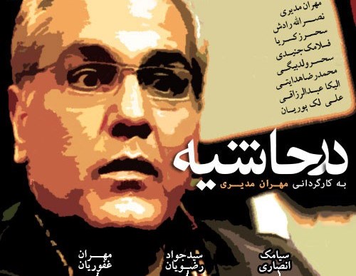 تقدیر جنبش عدالتخواه دانشجویی از سریال جدید مهران مدیری