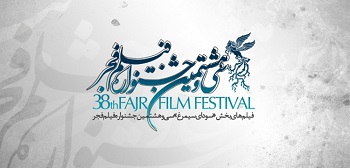 اکران آثار جشنواره بین المللی فیلم فجر در یزد