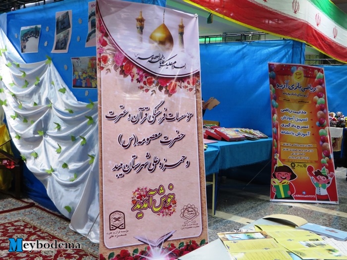 میبدی‌ها تا روز جمعه می توانند از نمایشگاه فجر فاطمی در مصلی ایت الله اعرافی بازدید کنند