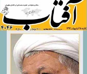 استانداری‌ اصفهان: ادعای روزنامه آفتاب یزد، ساختگی است