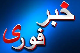 کلیه ادارات، مدارس و دانشگاههای استان یزد فردا(پنجشنبه) تعطیل است