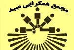 نامه دوم مجمع همگرایی میبد خطاب به استاندار یزد صادر شد