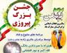 جشن بزرگ پیروزی انقلاب اسلامی در میبد برگزار می شود +پوستر