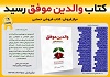 کتاب حجت الاسلام یوسف بدرالدین در کمتر از یکماه به چاپ سوم رسید