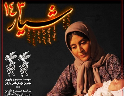 جزئیات دیدار عوامل فیلم «شیار ۱۴۳» با امام خامنه‌ای