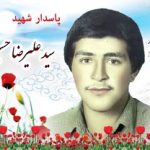 برگزاری یادبود شهید سیدعلیرضا‌حسینی‌نسب در میبد