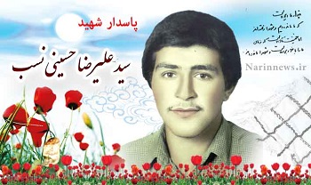 برگزاری یادبود شهید سیدعلیرضا‌حسینی‌نسب در میبد