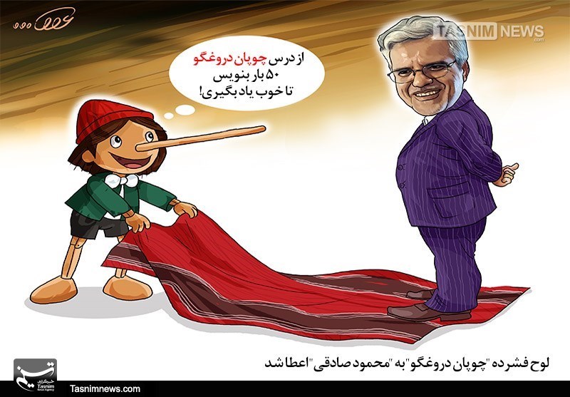 کاریکاتور/ اهدای لوح فشرده”چوپان دروغگو” به یک نماینده مجلس