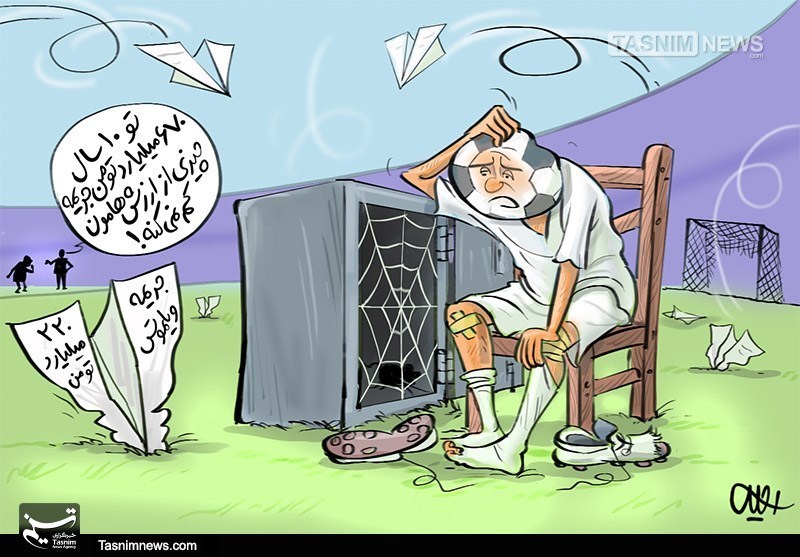 ۶۷۰میلیارد تومان، جریمه فوتبال ایران فقط در ۱۰سال!