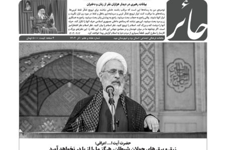هفتاد و هفتمین شماره ماهنامه حائر منتشر شد+ دانلود فایل