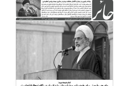 هفتاد و هشتمین شماره ماهنامه حائر منتشر شد+ دانلود فایل