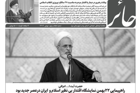 هفتاد و نهمین شماره ماهنامه حائر منتشر شد+ دانلود فایل