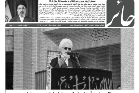 هشتاد و یکمین شماره ماهنامه حائر منتشر شد+ دانلود فایل