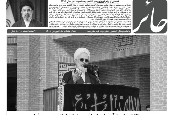هشتاد و یکمین شماره ماهنامه حائر منتشر شد+ دانلود فایل